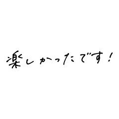 エモい文字の一言スタンプ 4