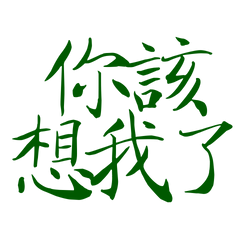 You should miss me, Green