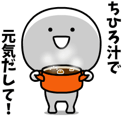 スーパーちひろ(・▽・) 名前スタンプ