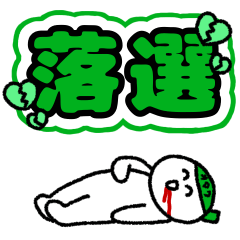 オタクの推し活　緑担当