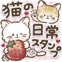 ♡猫の日常スタンプ♡