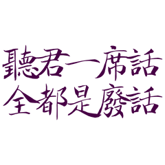 After listening to your words, Purple-10