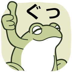 静かなカエルの日常スタンプ