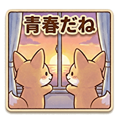 ふくふくキツネ：新中高生の青春スタンプ