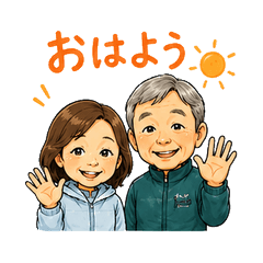 仲良し夫婦のシニアスタンプ