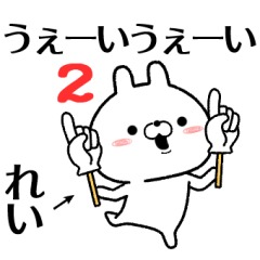 れいが使う無難なスタンプ2