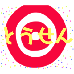 コンサート時に使えるスタンプ