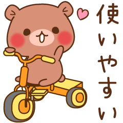 ちびくま【使いやすい・日常スタンプ 】