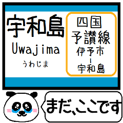 四国 予讃線(伊予市-宇和島)今まだこの駅！