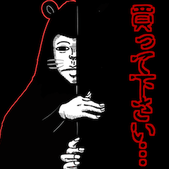 ゴリネズミのホラースタンプ