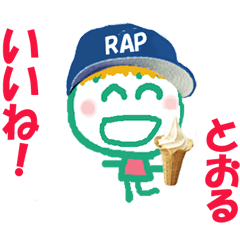 とおるくんの名前スタンプ