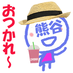 顔が熊谷さんの名前スタンプ