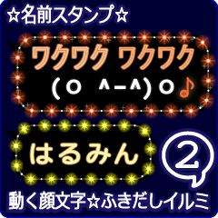動く顔文字2「はるみん」のふきだしイルミ
