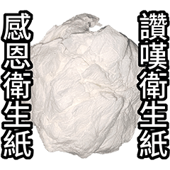 トイレットペーパー 02!!