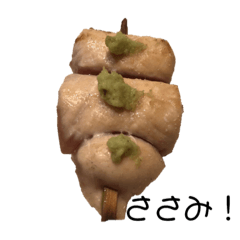 おいしい焼き鳥スタンプ