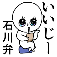 かわいい毎日◎石川弁/金沢弁/石川県/方言