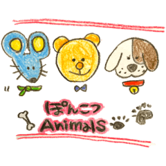 ●ぽんこつAnimals●
