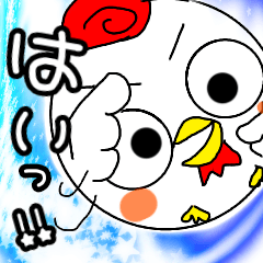 にわとり君の感情をスタンプに！