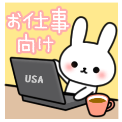 よく使うメッセージうさぎ お仕事向け